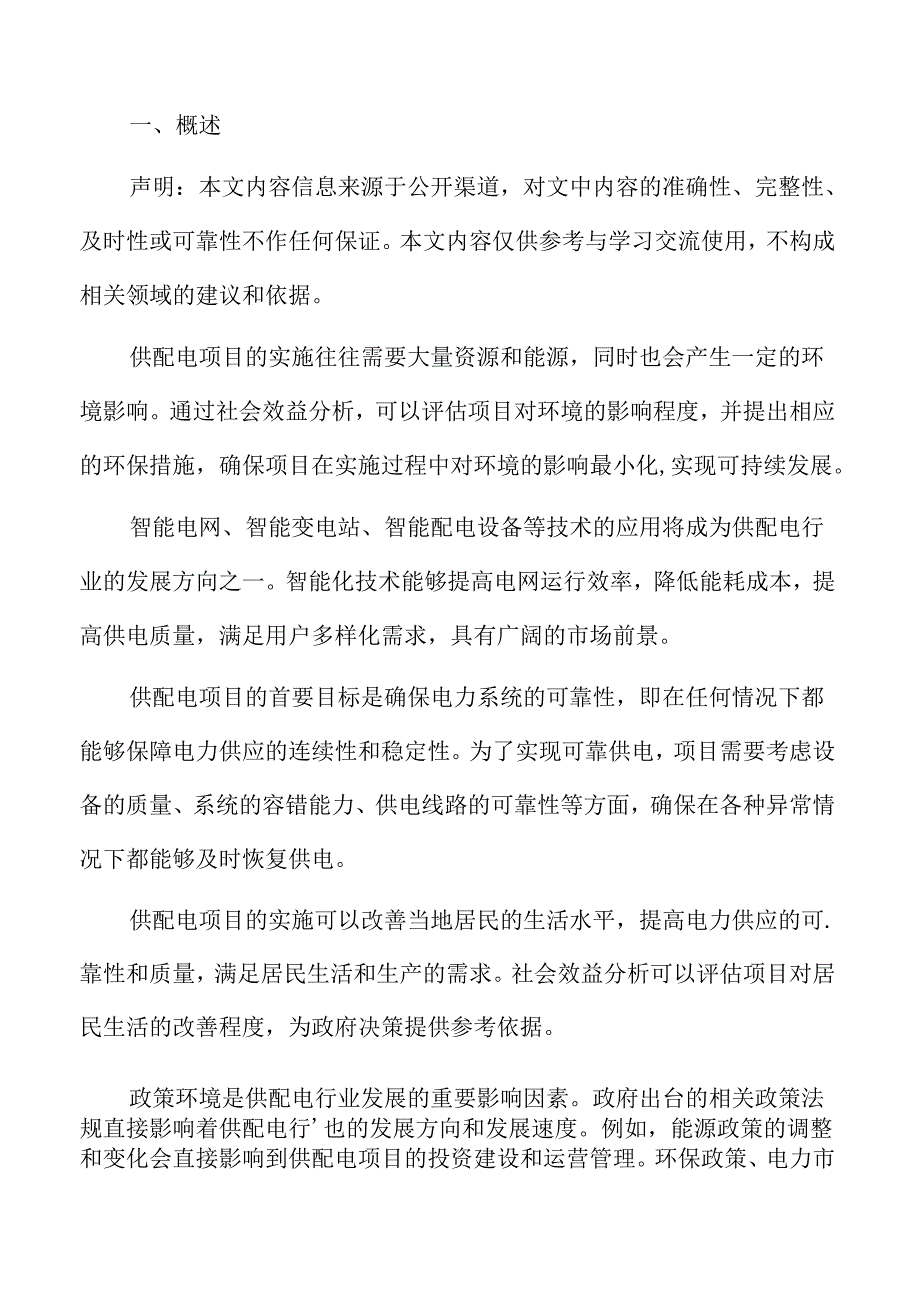 供配电项目SWOT分析.docx_第2页