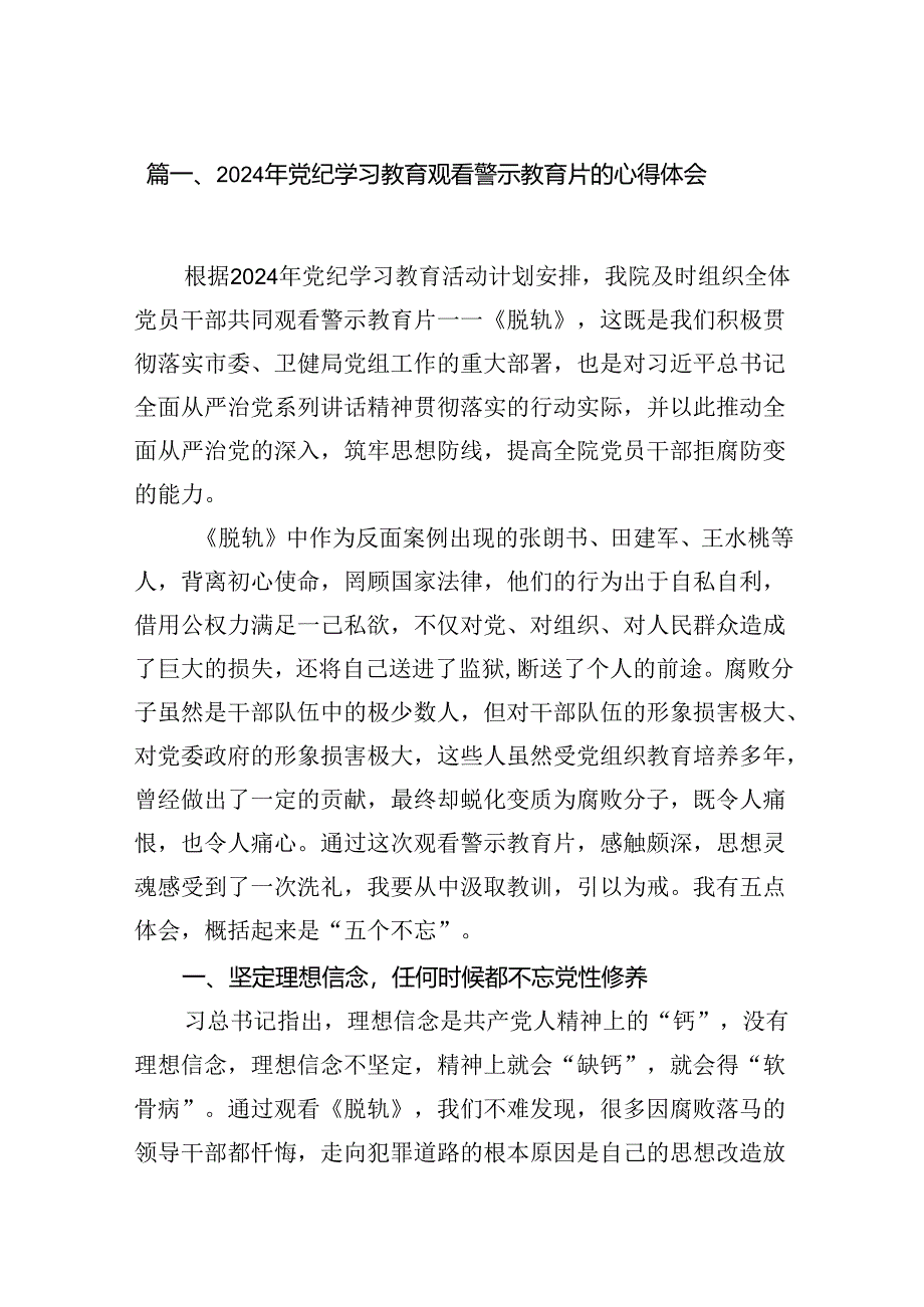 2024年党纪学习教育观看警示教育片的心得体会7篇（最新版）.docx_第2页