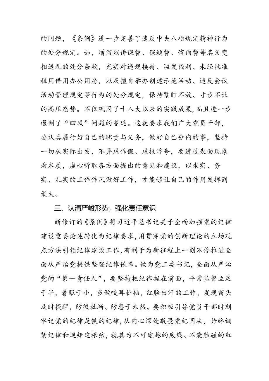 支部书记2024新版中国共产党纪律处分条例心得体会3篇.docx_第2页