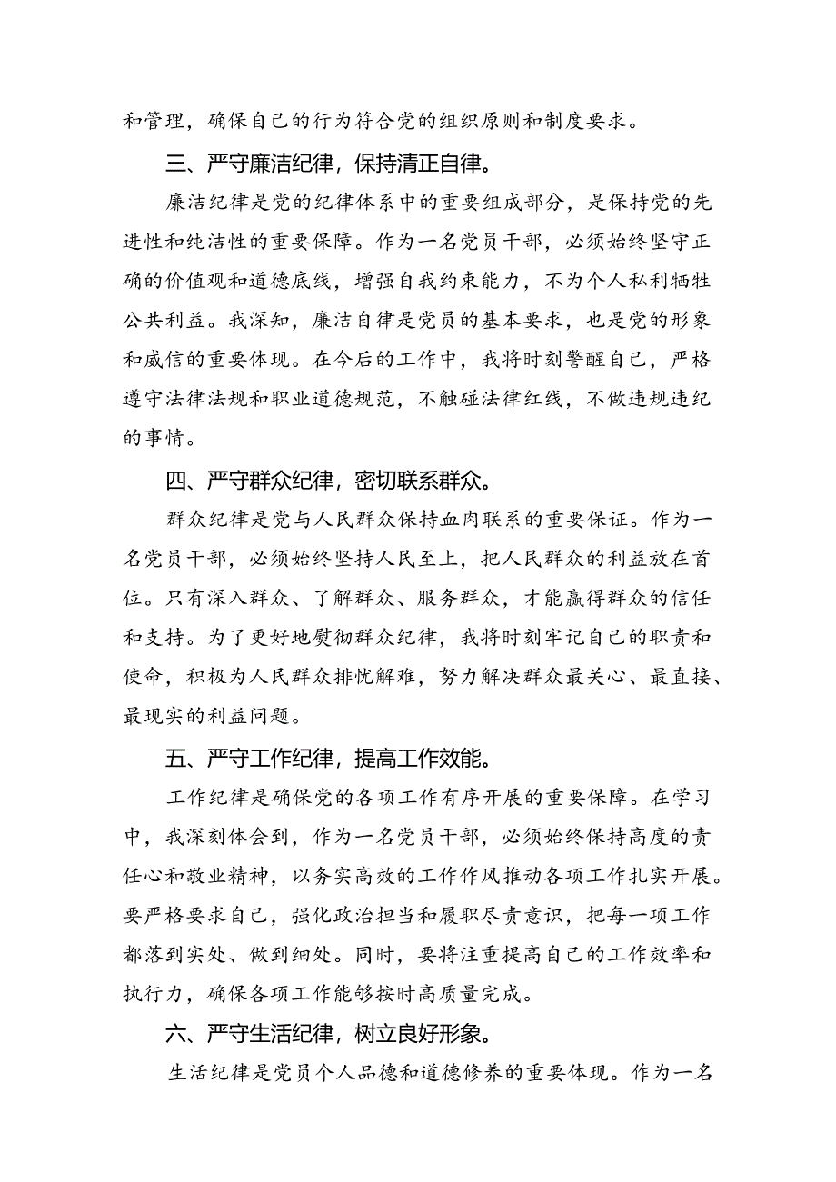 【党纪学习教育】理论学习中心组关于“廉洁纪律”专题研讨交流发言材料12篇（精编版）.docx_第3页