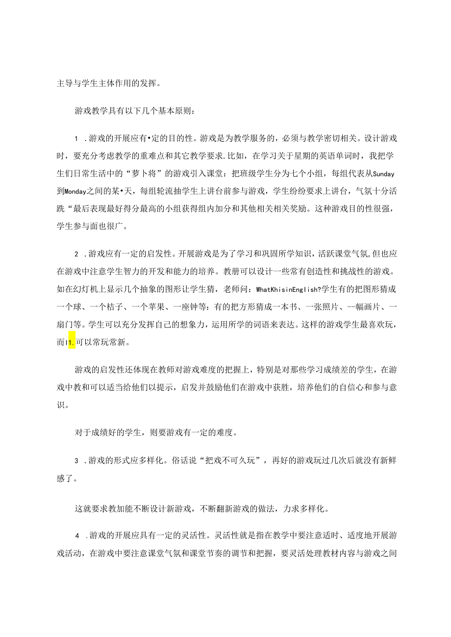 兴趣出勤奋勤奋显天才 论文.docx_第2页