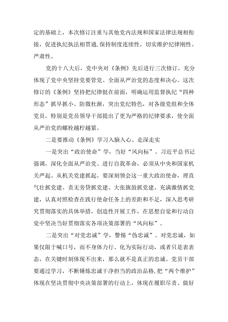 2024党纪学习教育交流发言材料(八篇).docx_第2页