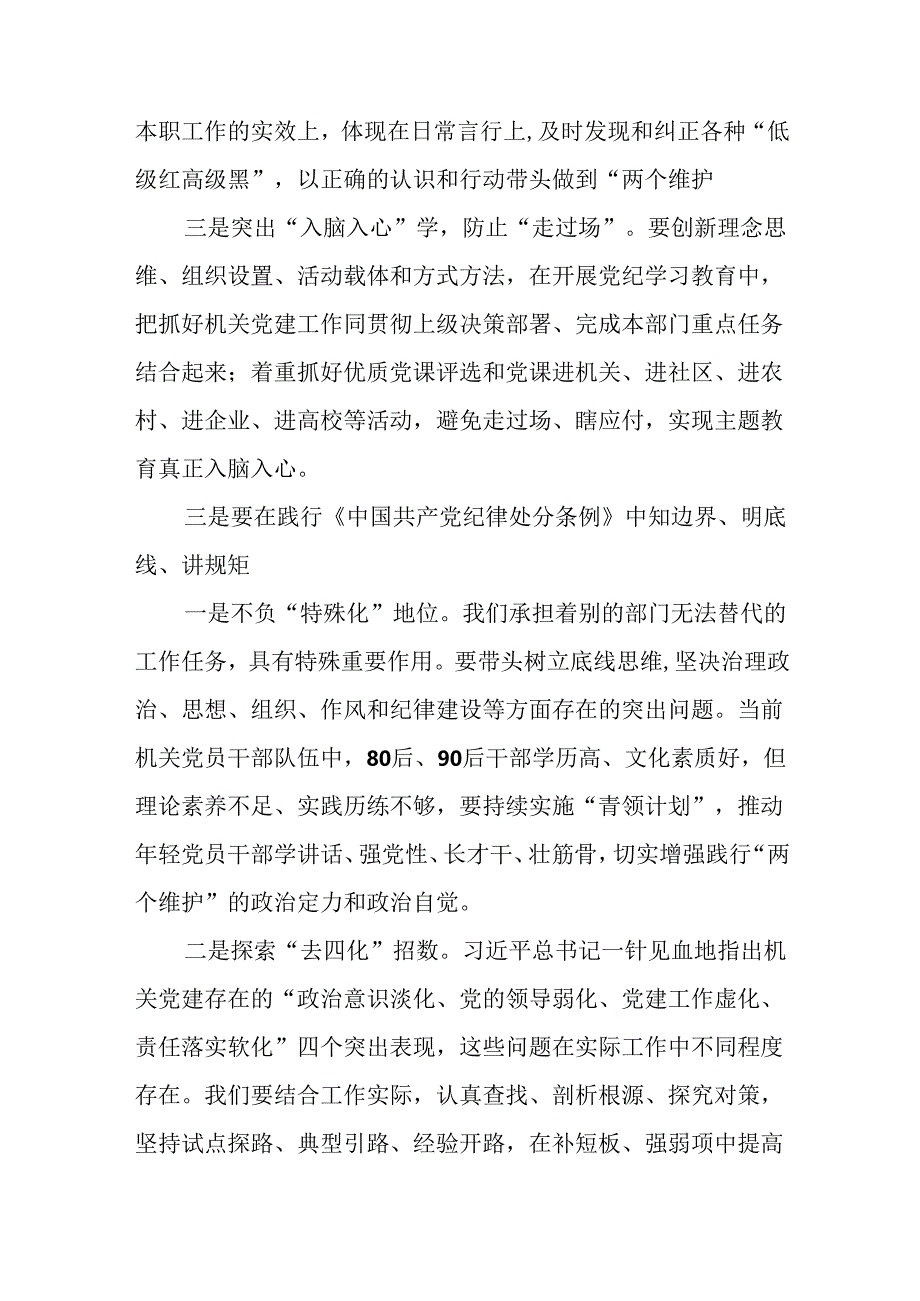 2024党纪学习教育交流发言材料(八篇).docx_第3页