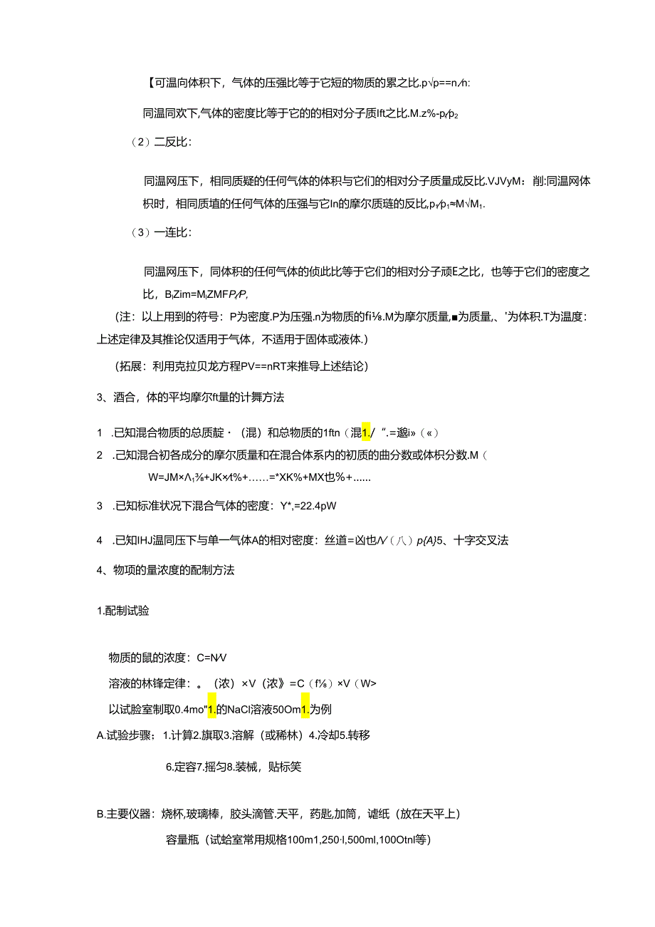 2024物质的量专题-教师.docx_第2页