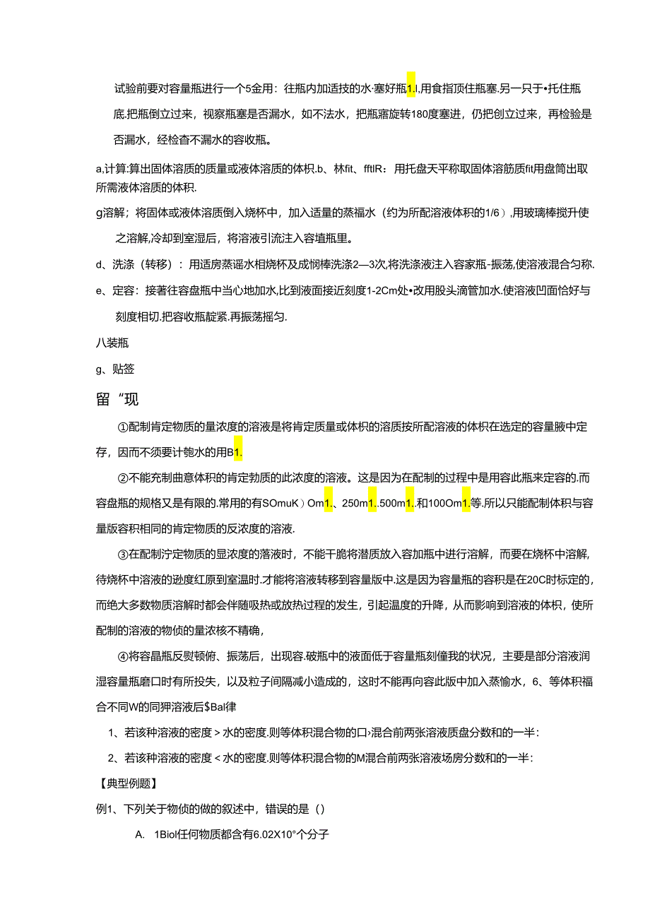 2024物质的量专题-教师.docx_第3页