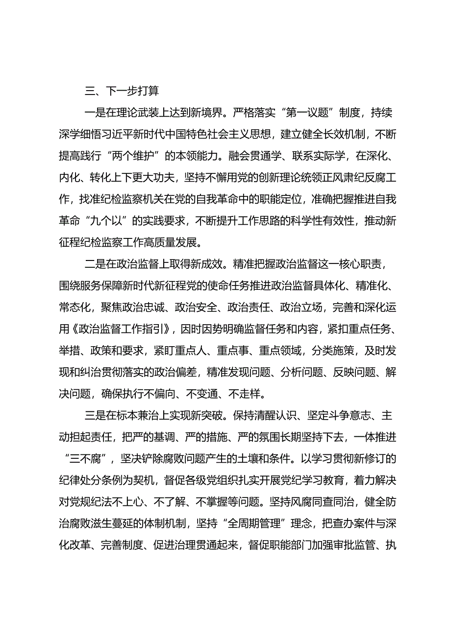 在深入学习贯彻2024年党纪学习教育的个人心得体会（八篇）.docx_第3页