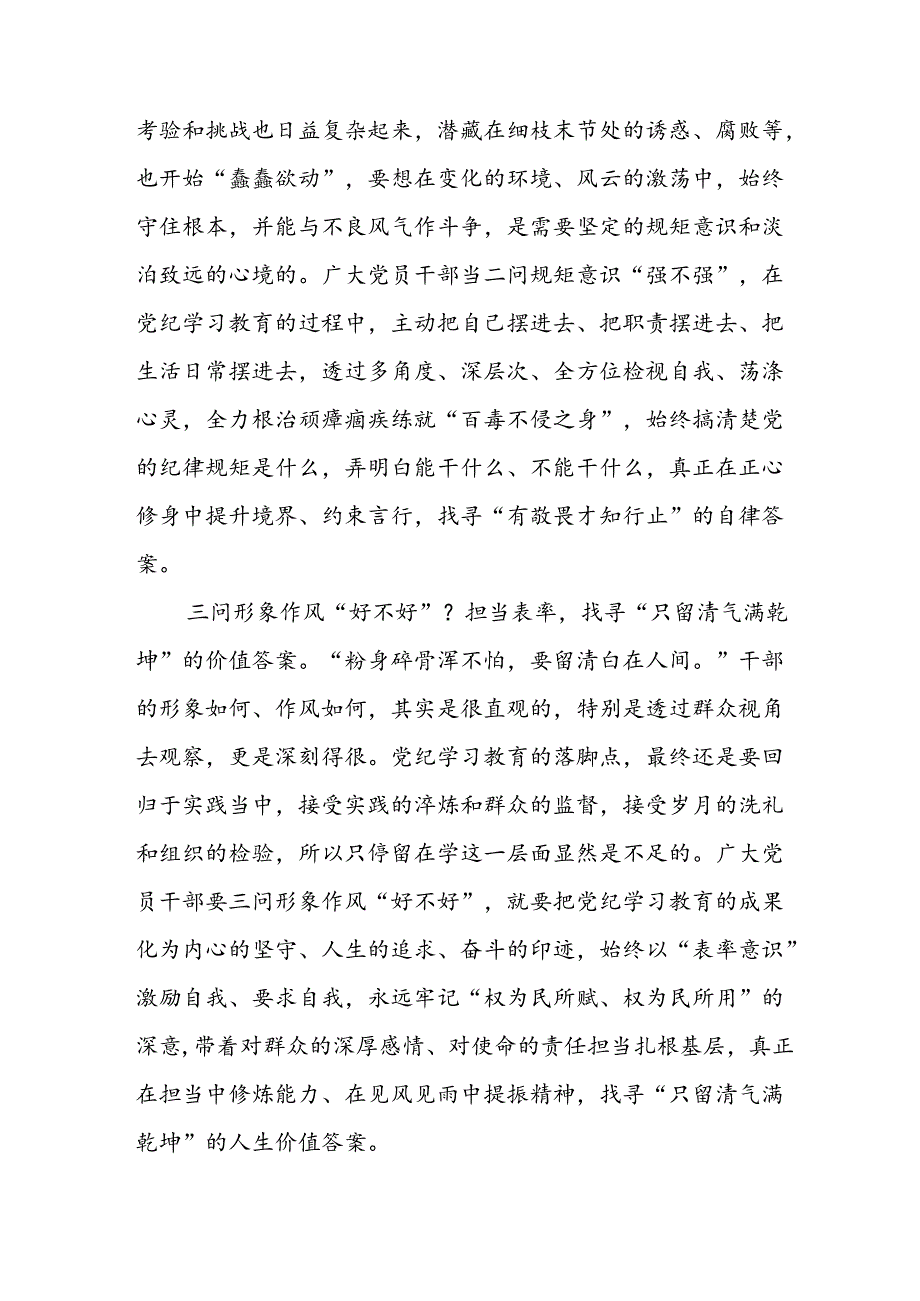 2024年应急管理局党员干部学习党纪教育个人心得体会 （汇编8份）.docx_第2页