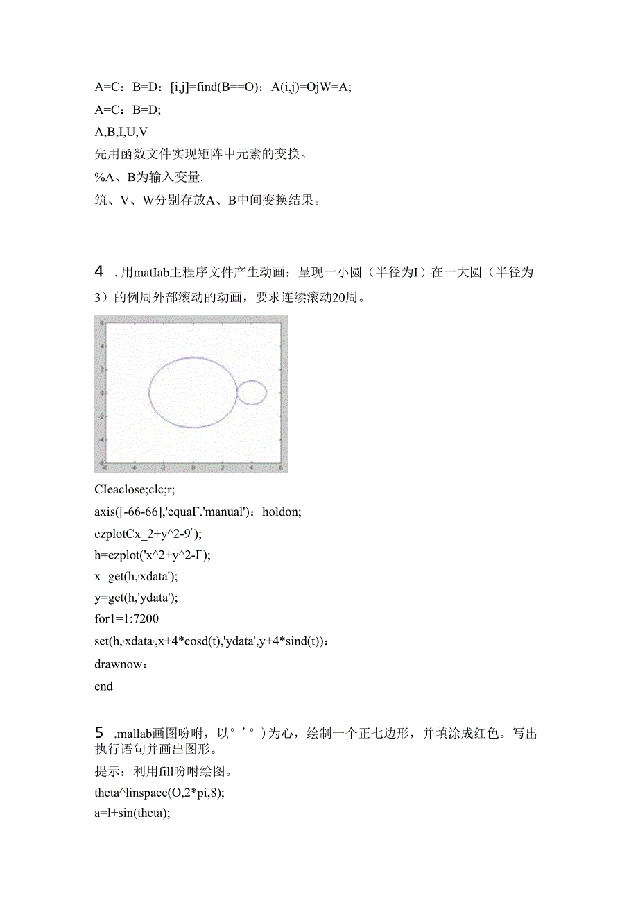 matlab结课论文.docx_第3页