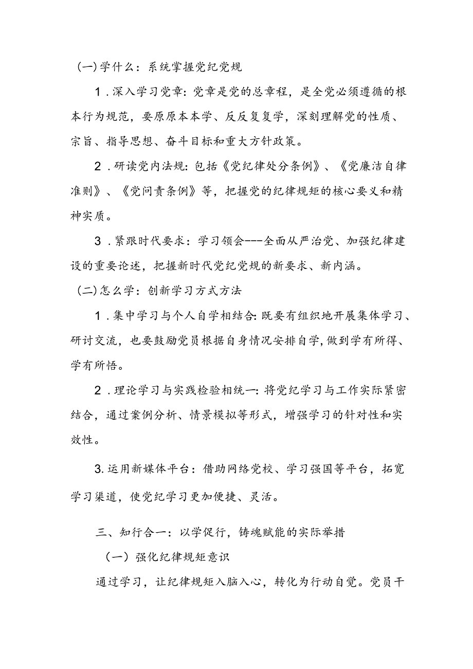 2024年中小学党纪学习教育读书班讲话稿 合计4份.docx_第2页