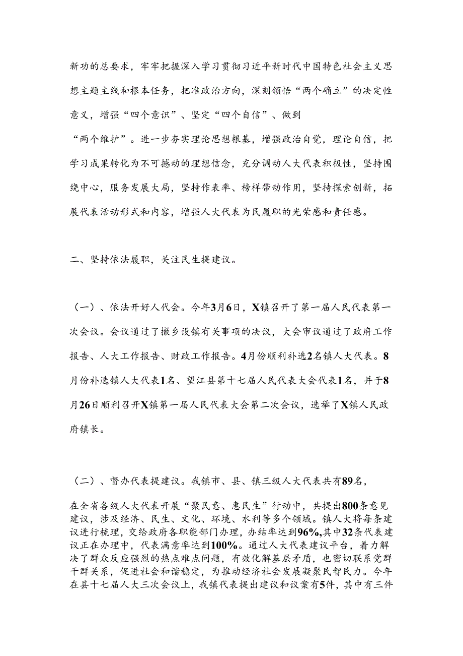 X镇2023年人大工作总结及2024年工作计划.docx_第2页