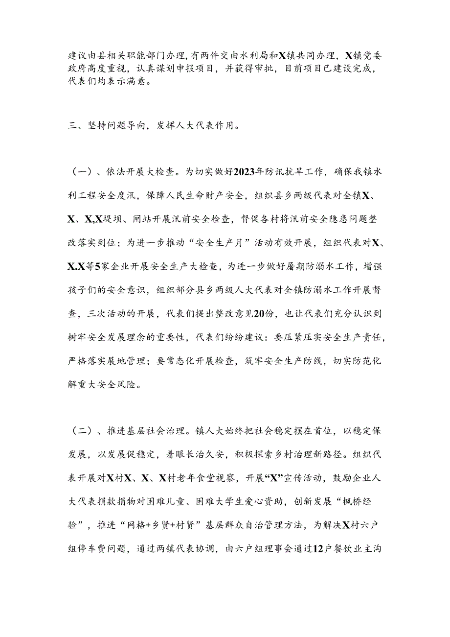 X镇2023年人大工作总结及2024年工作计划.docx_第3页