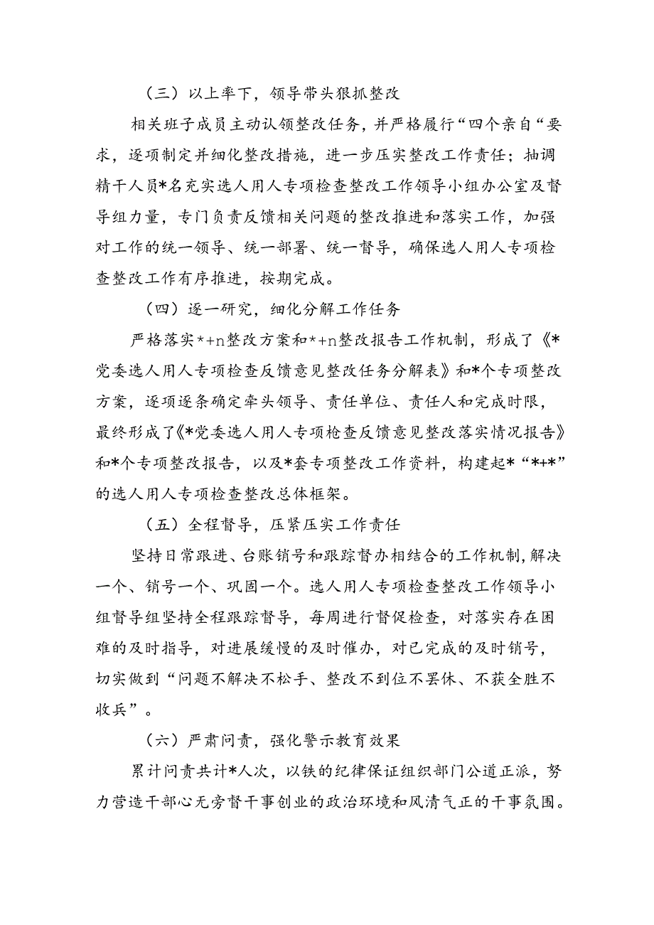 选人用人专项检查整改报告.docx_第2页