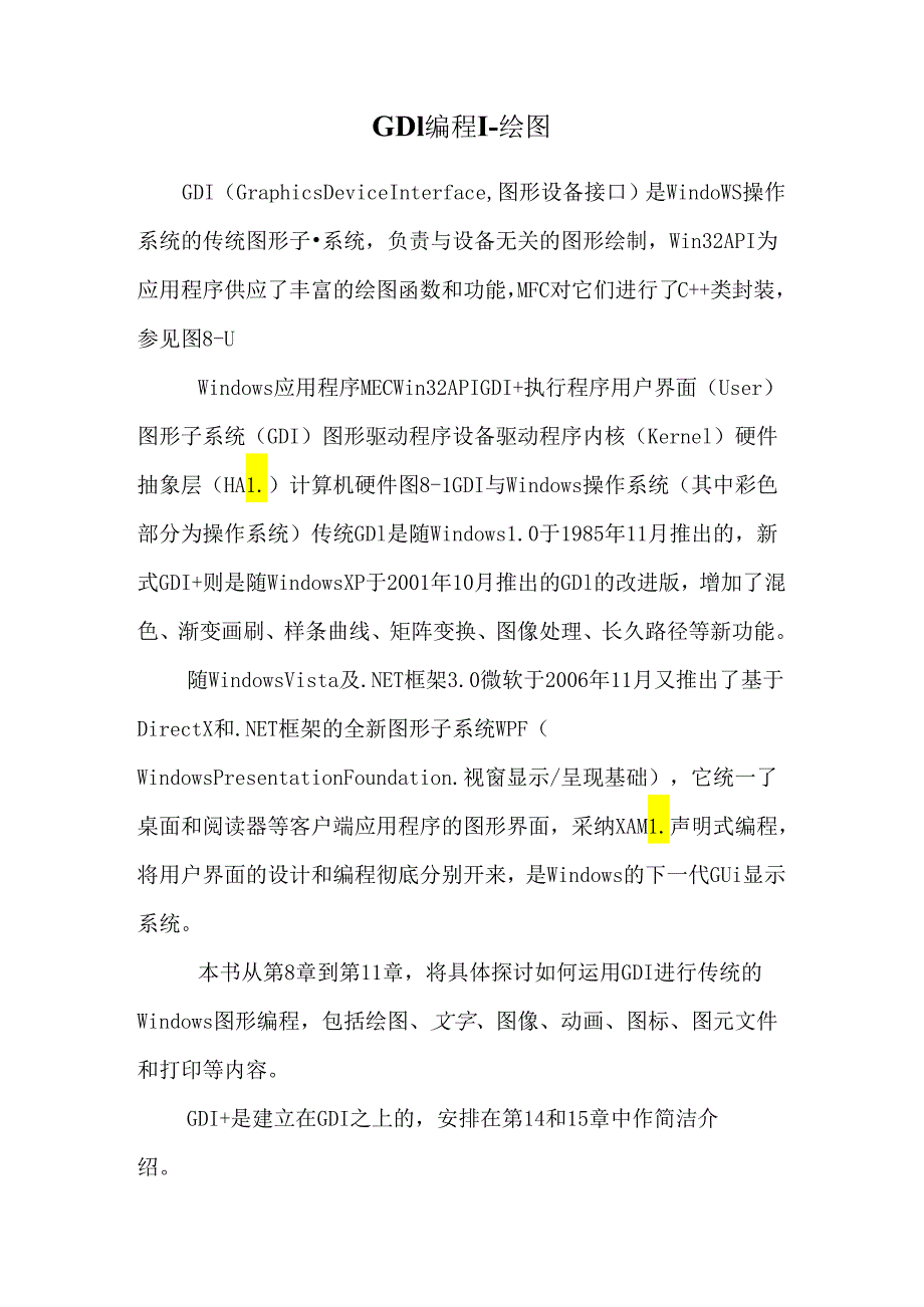 GDI编程1-绘图.docx_第1页