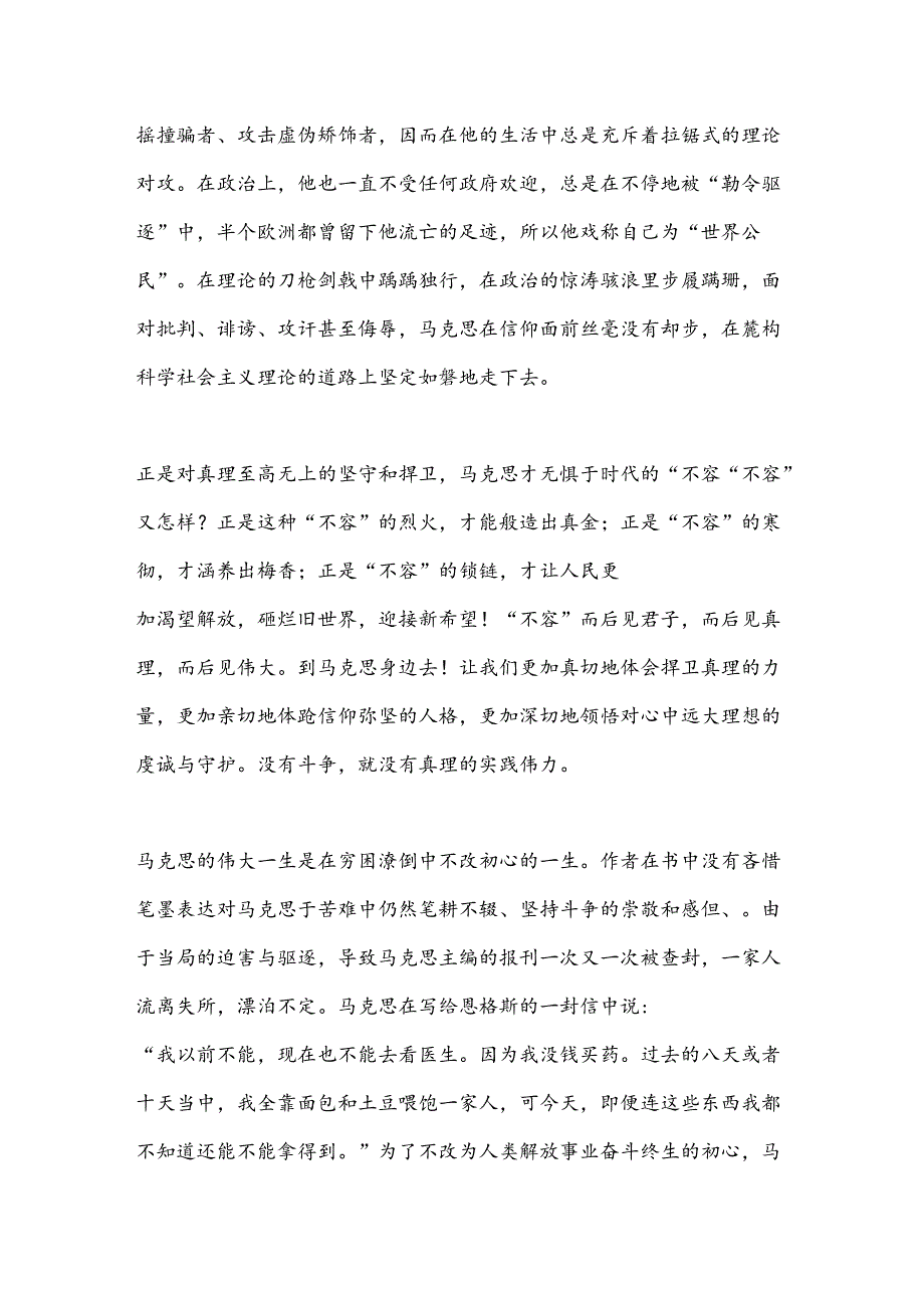 读《马克思的伟大一生》心得体会.docx_第3页