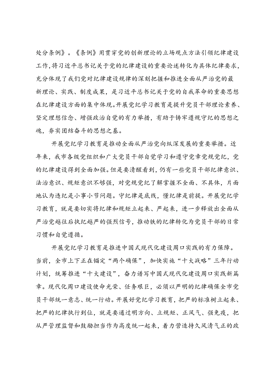 十篇开展2024年党纪学习教育持续加强党的纪律建设发言材料及心得感悟.docx_第2页