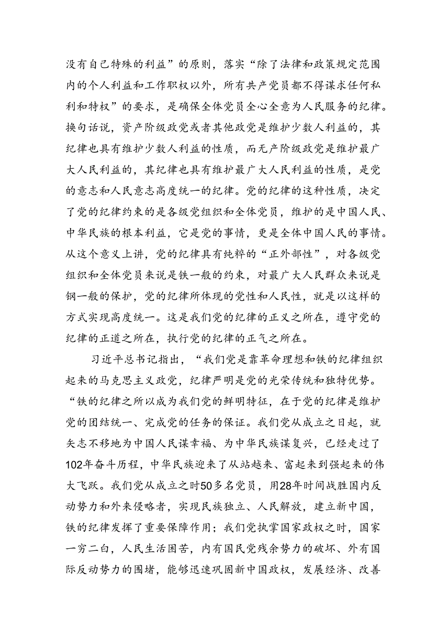 （9篇）2024年党纪学习教育纪律教育专题党课模板.docx_第3页