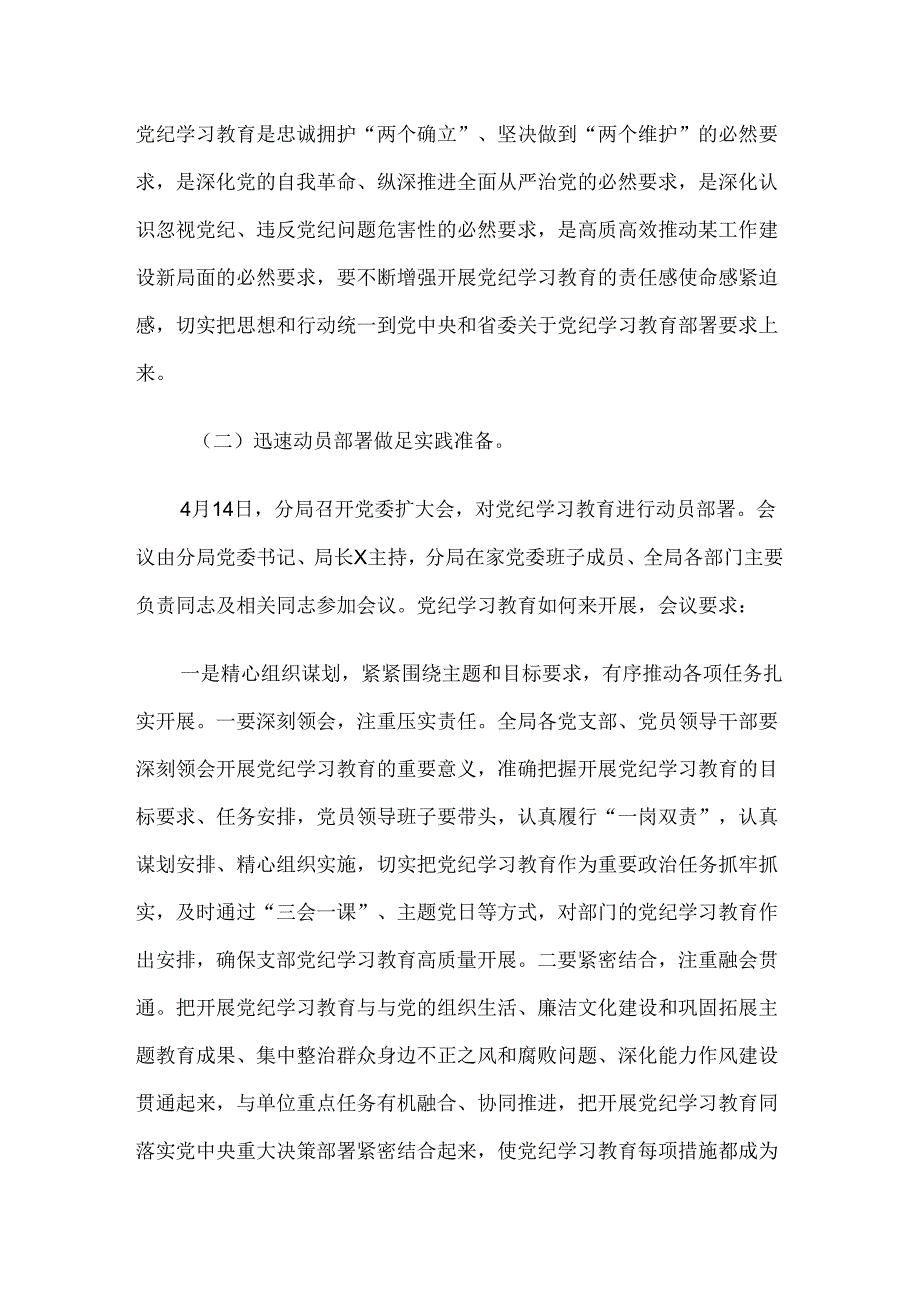 2024年党纪学习教育阶段性总结汇报八篇.docx_第2页