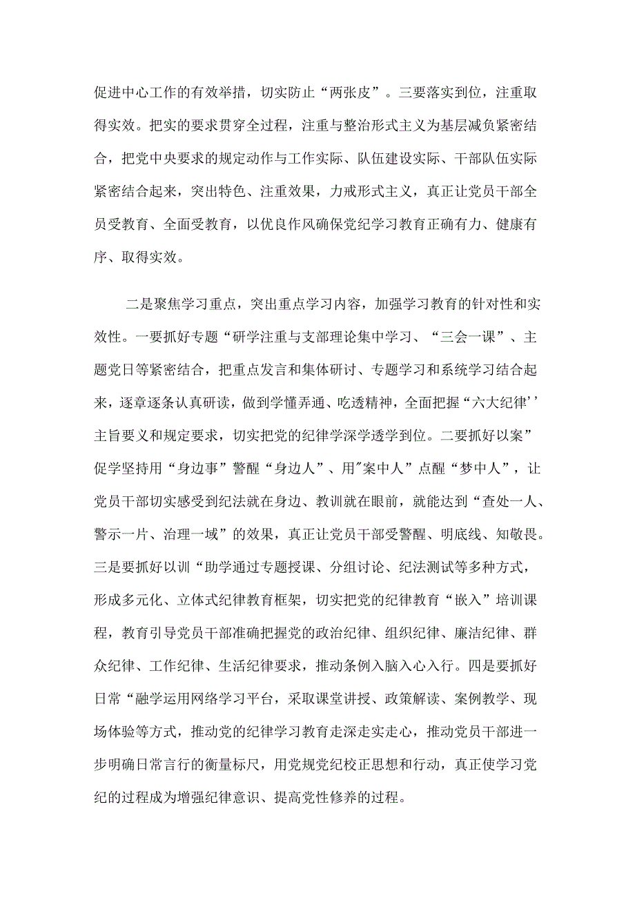 2024年党纪学习教育阶段性总结汇报八篇.docx_第3页