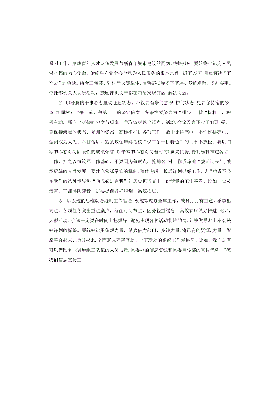 组织部长在组织部部机关工作例会上的讲话提纲.docx_第3页