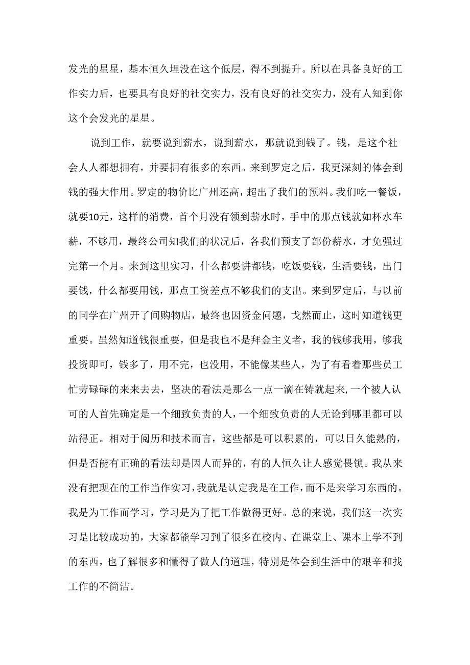 gis实习心得.docx_第2页