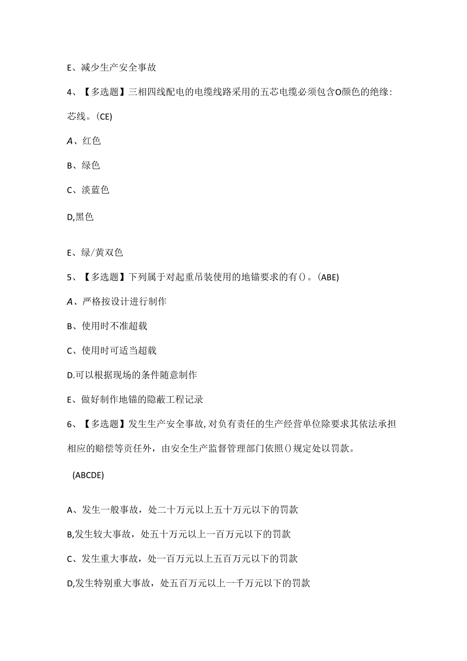 2024年浙江省安全员C证考试题题库.docx_第2页