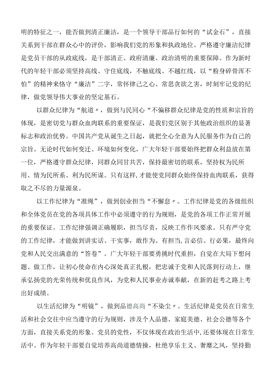 2024年关于深入开展学习严守“六大纪律”争当讲纪律守规矩的表率心得感悟（交流发言）（8篇）.docx_第2页