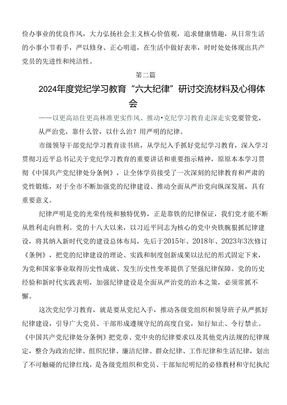 2024年关于深入开展学习严守“六大纪律”争当讲纪律守规矩的表率心得感悟（交流发言）（8篇）.docx_第3页