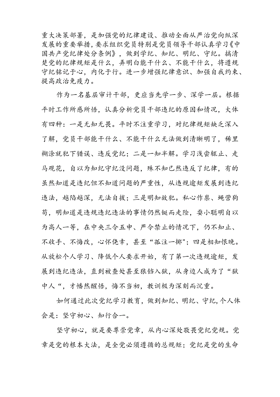 街道开展2024新版中国共产党纪律处分条例心得体会三篇.docx_第2页