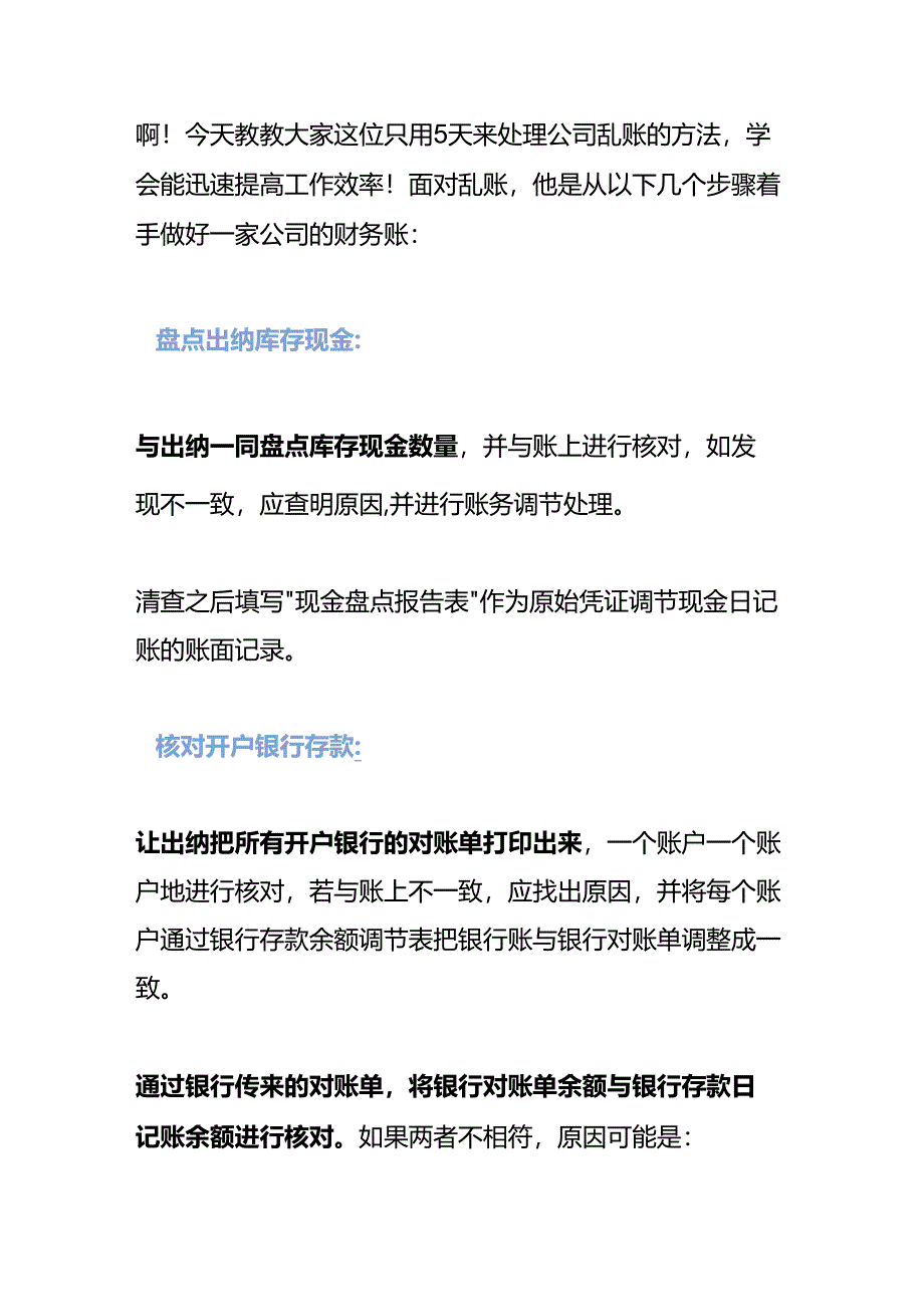 做账实操-错账乱账的会计处理方法.docx_第2页