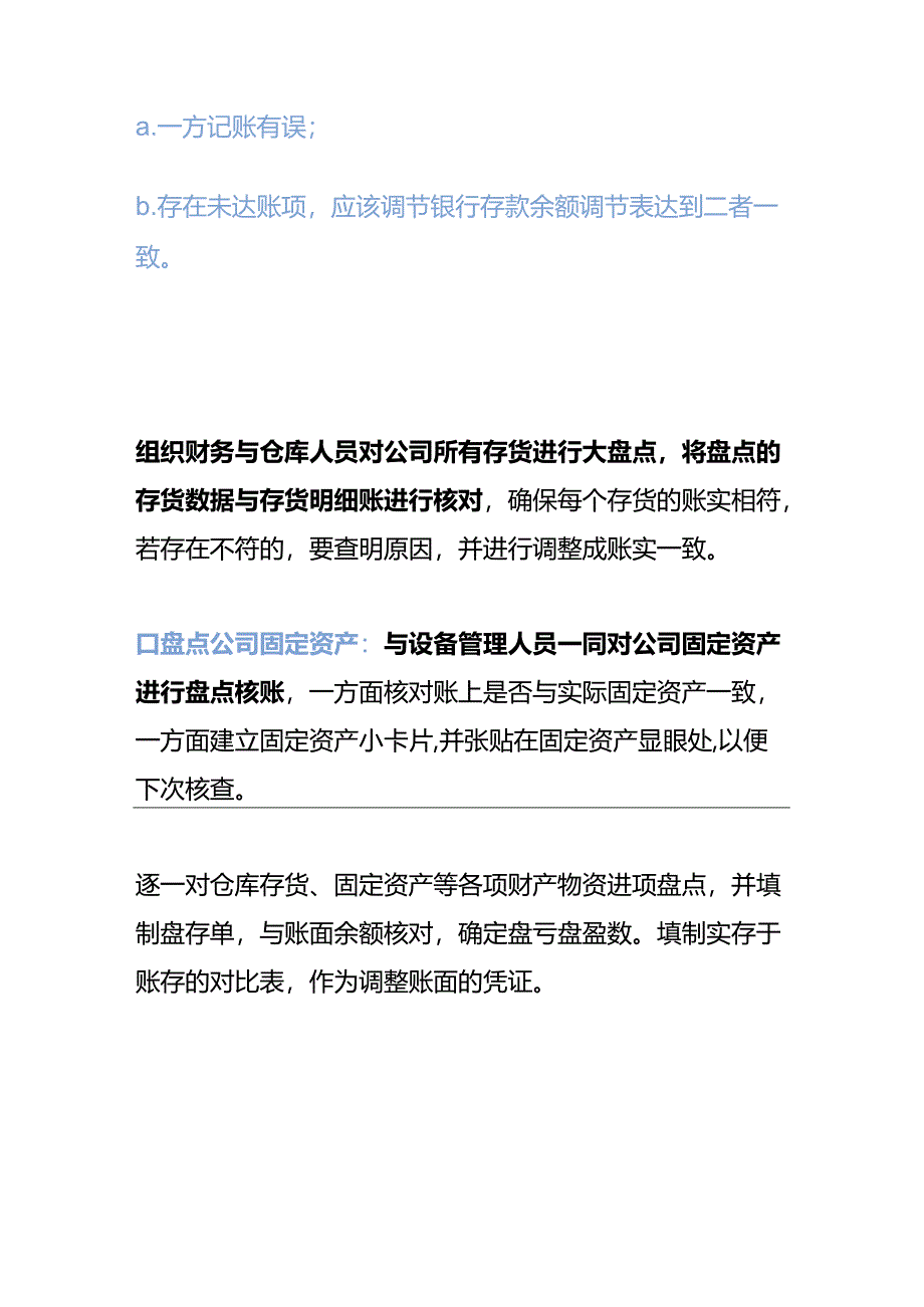 做账实操-错账乱账的会计处理方法.docx_第3页