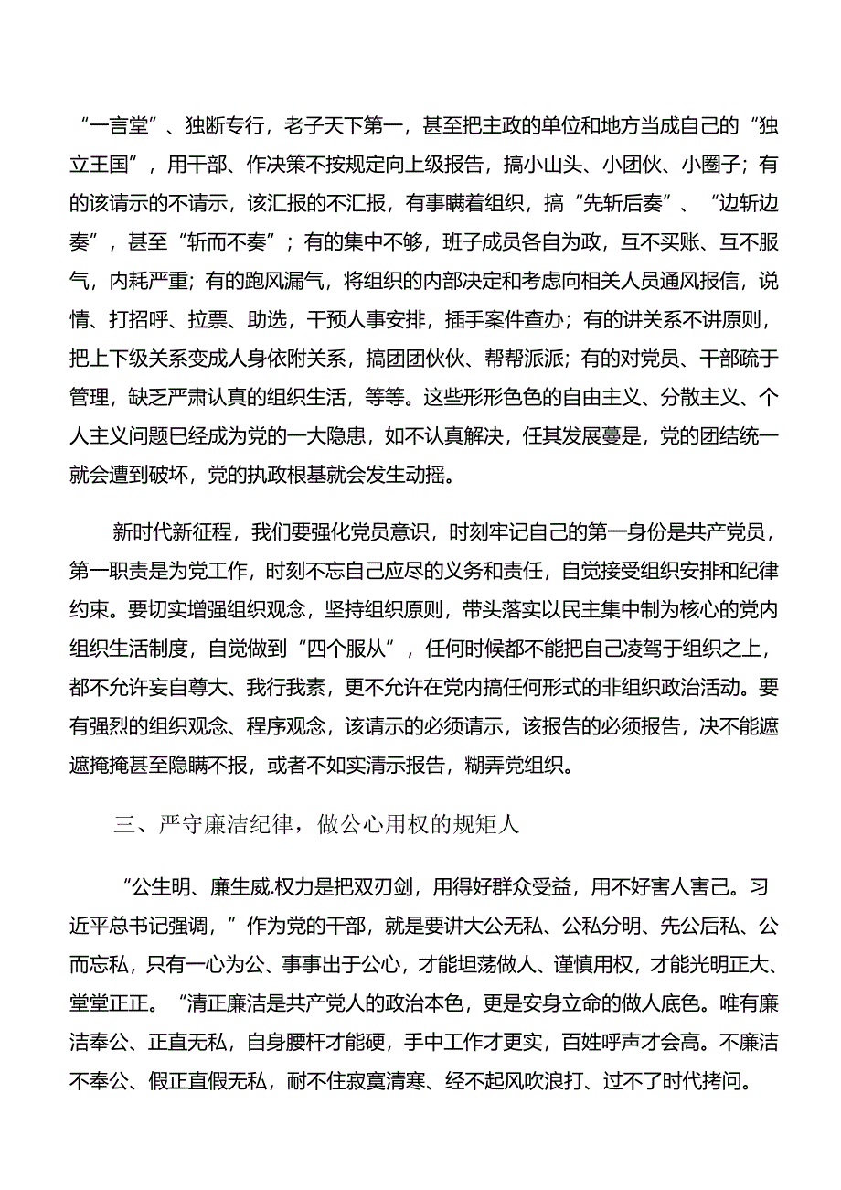 在专题学习恪守组织纪律和工作纪律等六项纪律研讨交流发言提纲、心得体会八篇.docx_第3页