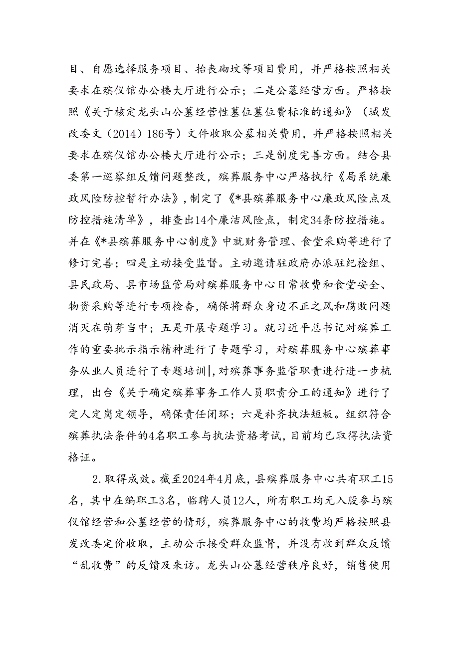 县民政局关于群众身边不正之风和腐败问题集中整治工作的形势分析报告.docx_第3页