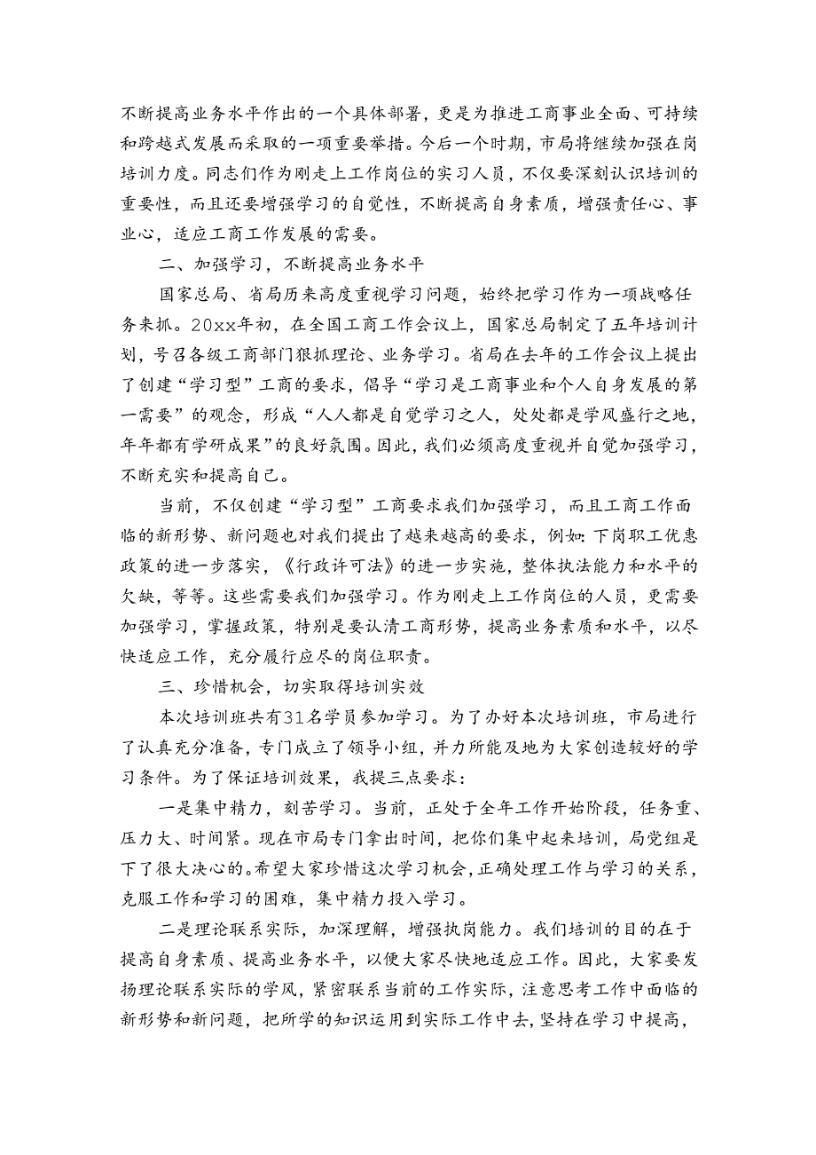 培训班领导讲话稿三篇.docx_第3页