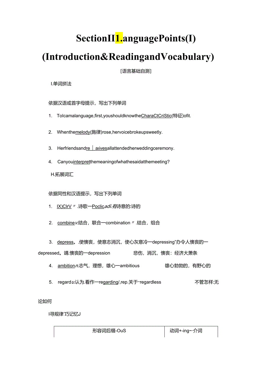 Module 4 Section Ⅱ Language Points (Ⅰ) (Introduction.docx_第1页