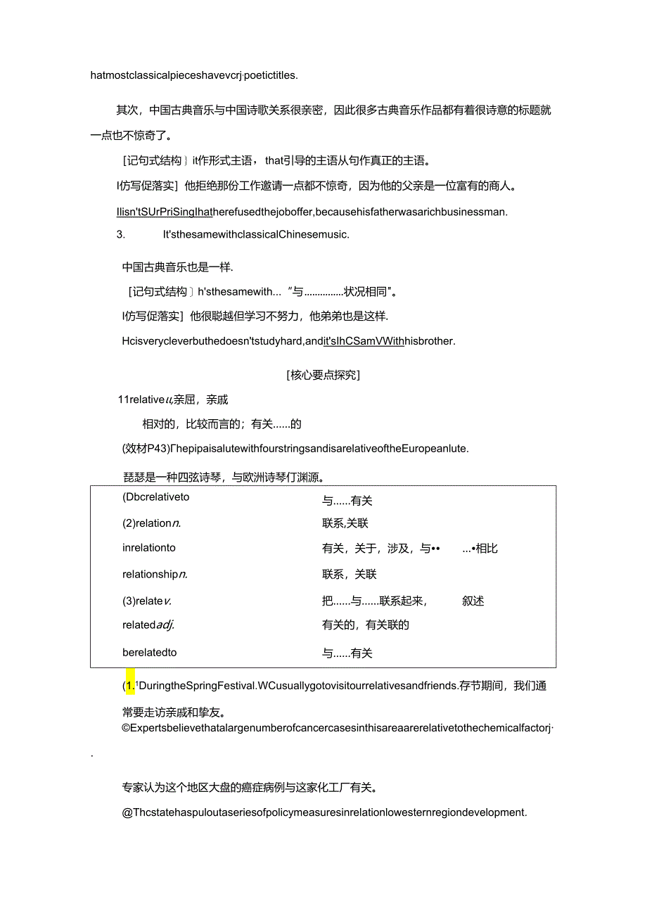 Module 4 Section Ⅱ Language Points (Ⅰ) (Introduction.docx_第3页