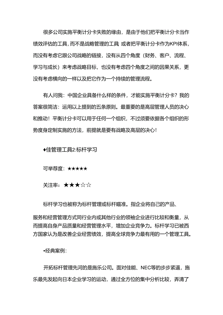 2024五大最佳管理工具.docx_第3页