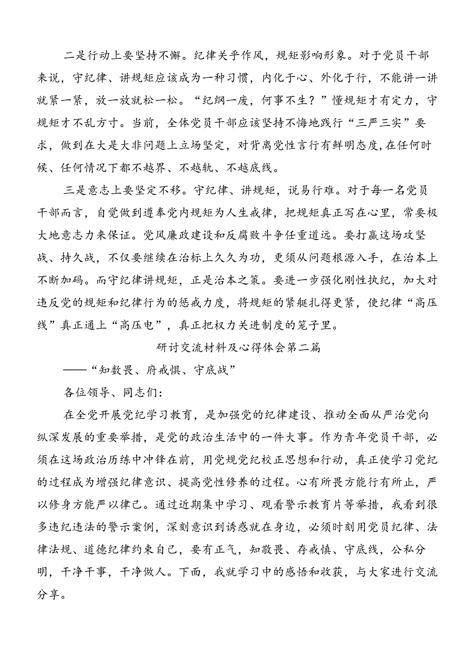 2024年党纪学习教育先学一步学深一层研讨材料、心得体会（9篇）.docx_第2页