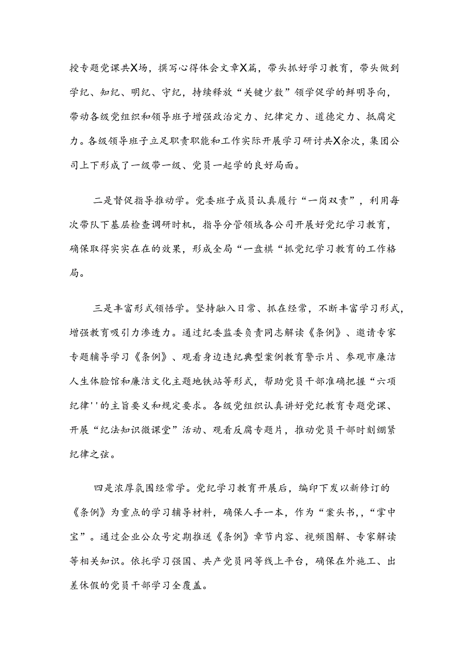 2024年党纪学习教育阶段性工作汇报7篇汇编.docx_第3页