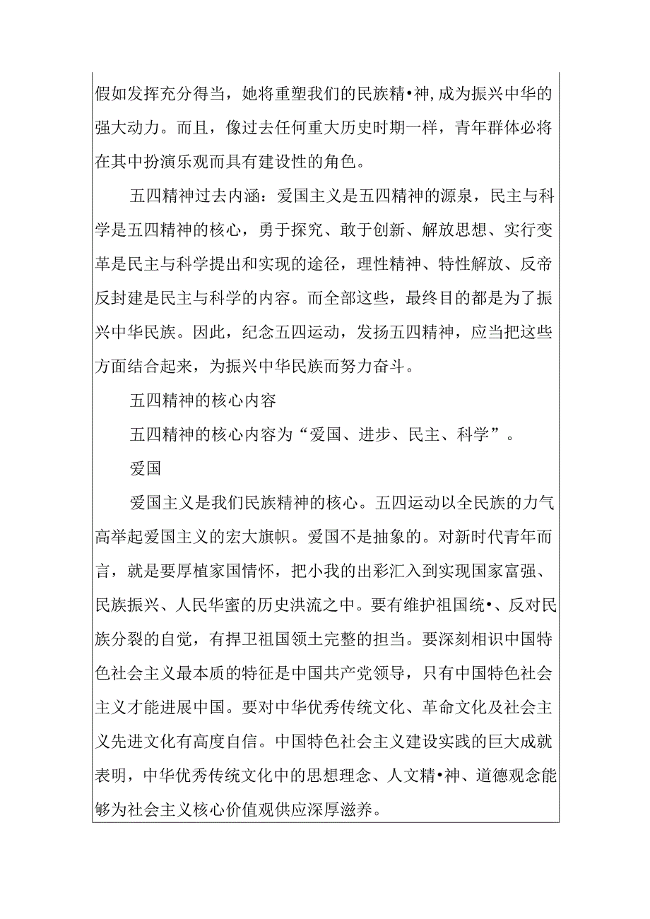 2024五四精神的内涵及核心内容.docx_第2页