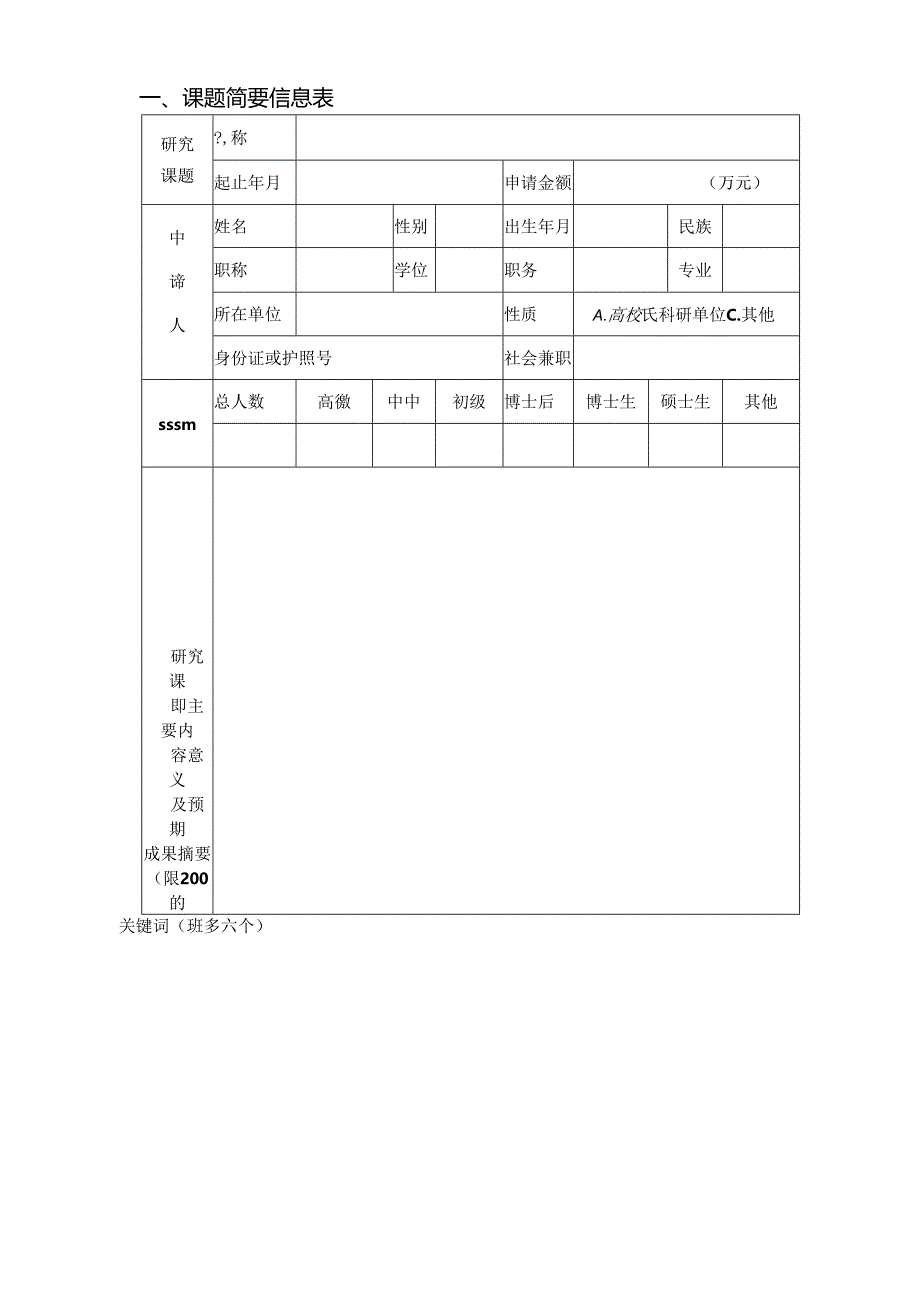 申报书示范文本.docx_第3页