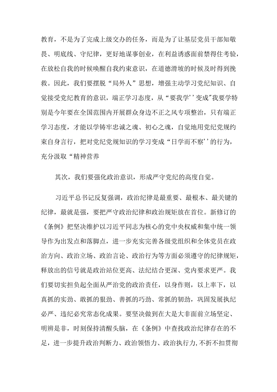 2024年党纪学习教育夯实理想信念的坚固基石发言材料.docx_第2页