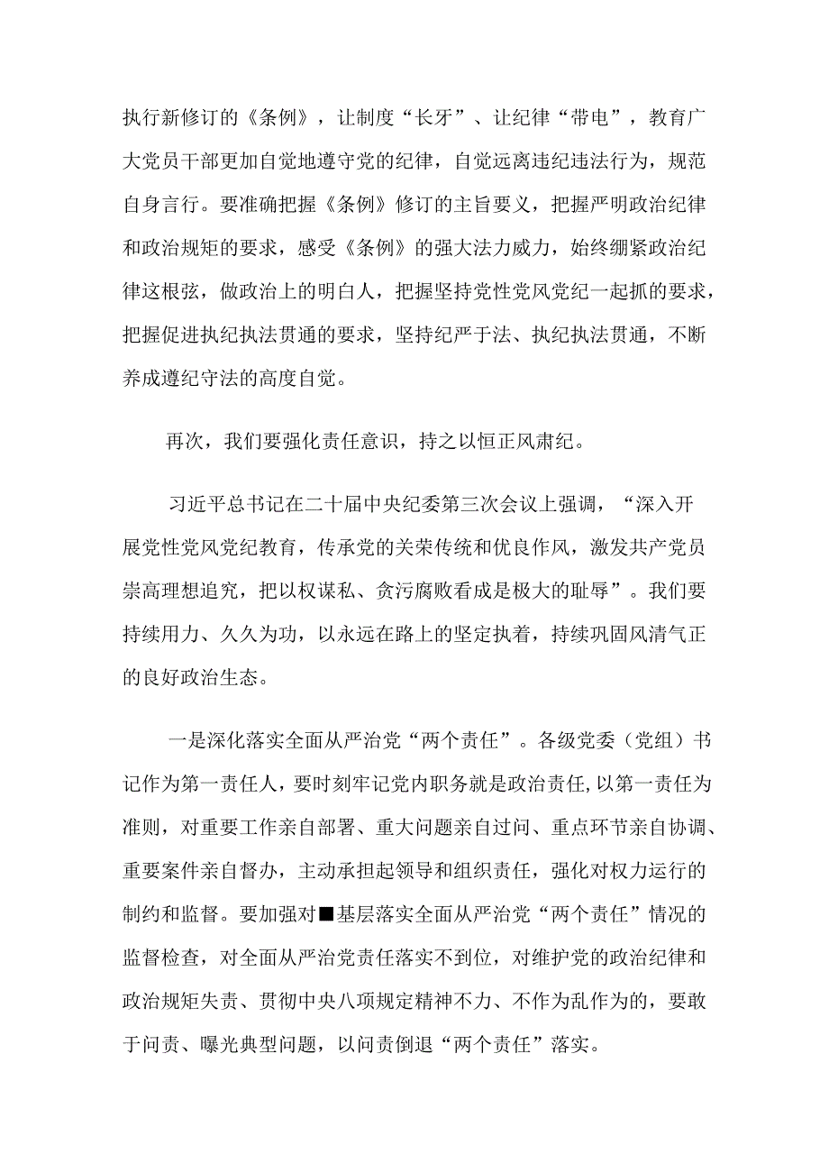 2024年党纪学习教育夯实理想信念的坚固基石发言材料.docx_第3页