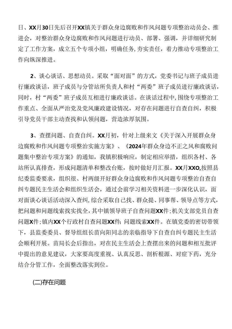 在学习贯彻2024年群众身边不正之风和腐败问题集中整治阶段性汇报材料8篇.docx_第3页