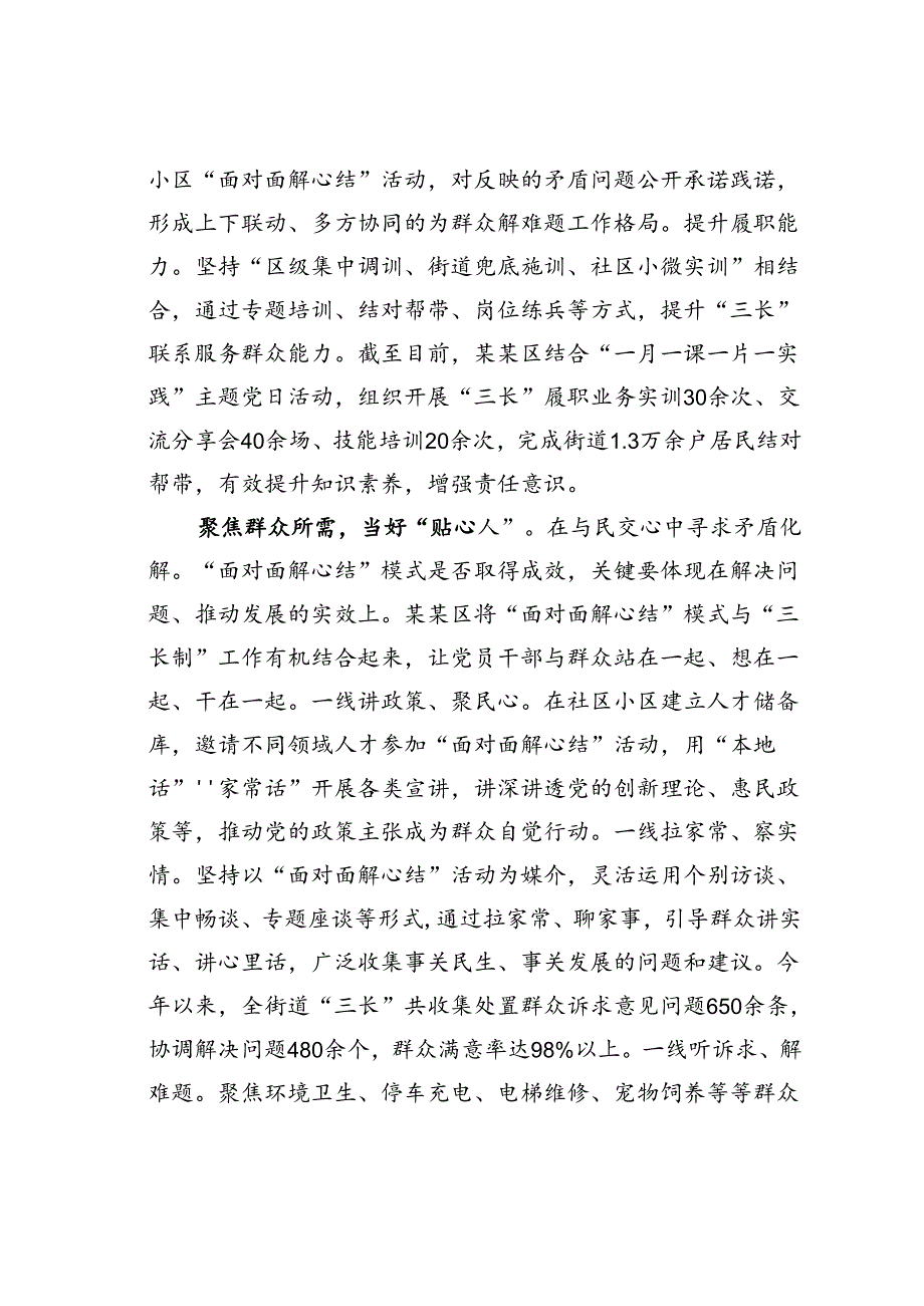 某某区在全市落实片组邻“三长制”调研座谈会上的汇报发言.docx_第2页