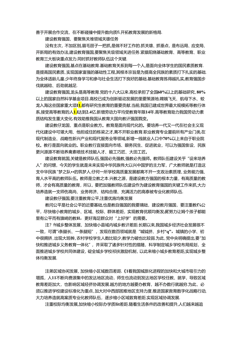 2024年国家开放大学《教育重要论述研究》试卷3形考大作业参考答案.docx_第3页