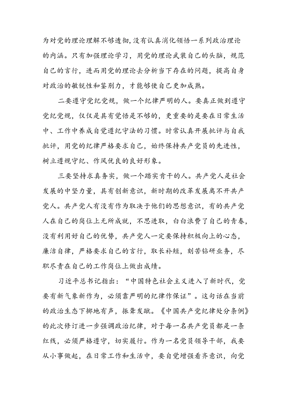 街道开展《中国共产党纪律处分条例》党纪学习教育心得体会四篇.docx_第2页