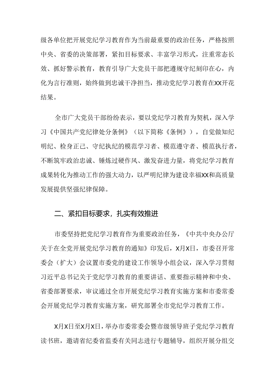 （八篇）关于2024年党纪学习教育阶段总结汇报.docx_第3页