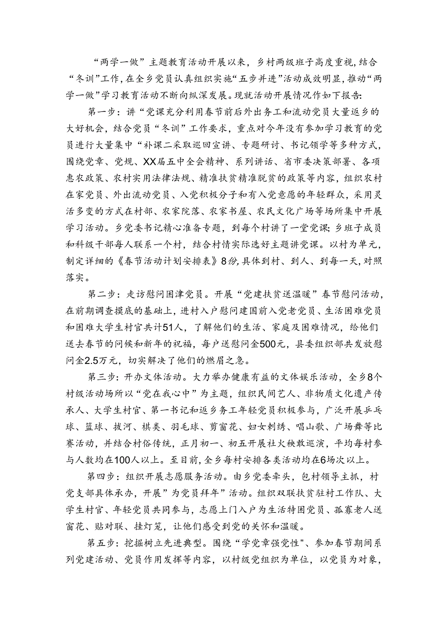 主题教育研讨交流支委发言简短.docx_第3页