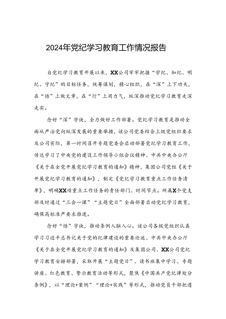 推动党纪学习教育走深走实情况报告(5篇).docx_第1页