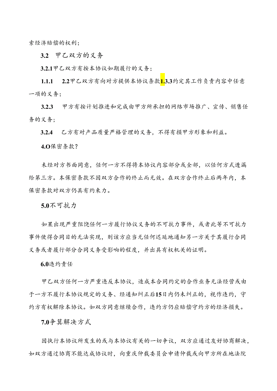 共同成立分公司战略合作协议.docx_第3页